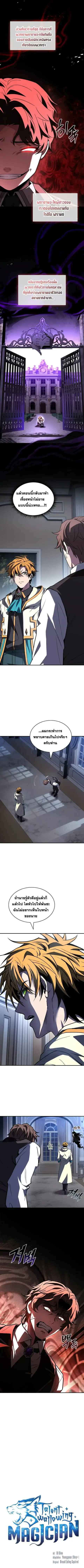 Talent-Swallowing Magician นักเวทผู้กลืนกินพรสวรรค์ ตอนที่ 99 หน้า 2