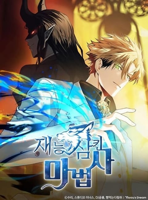 ปก Talent-Swallowing Magician นักเวทผู้กลืนกินพรสวรรค์ มังงะเกาหลี แปลไทย