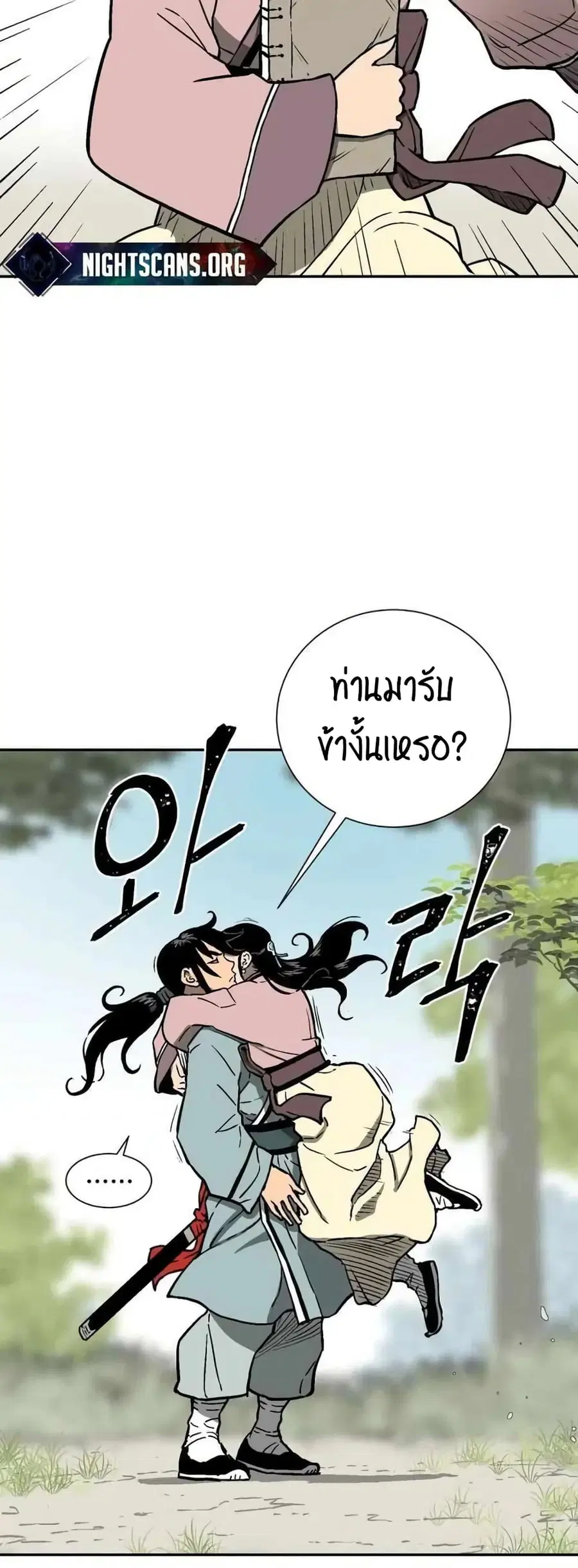 Tales of A Shinning Sword ตอนที่ 10 หน้า 2