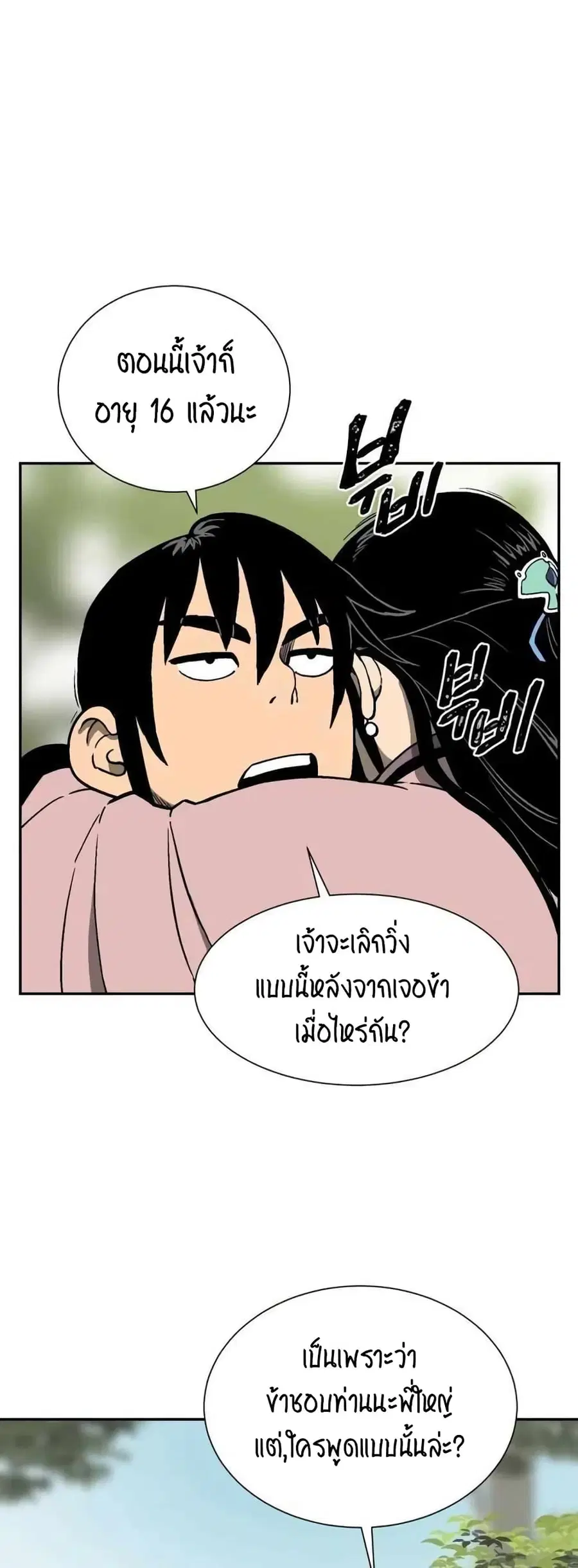 Tales of A Shinning Sword ตอนที่ 10 หน้า 3
