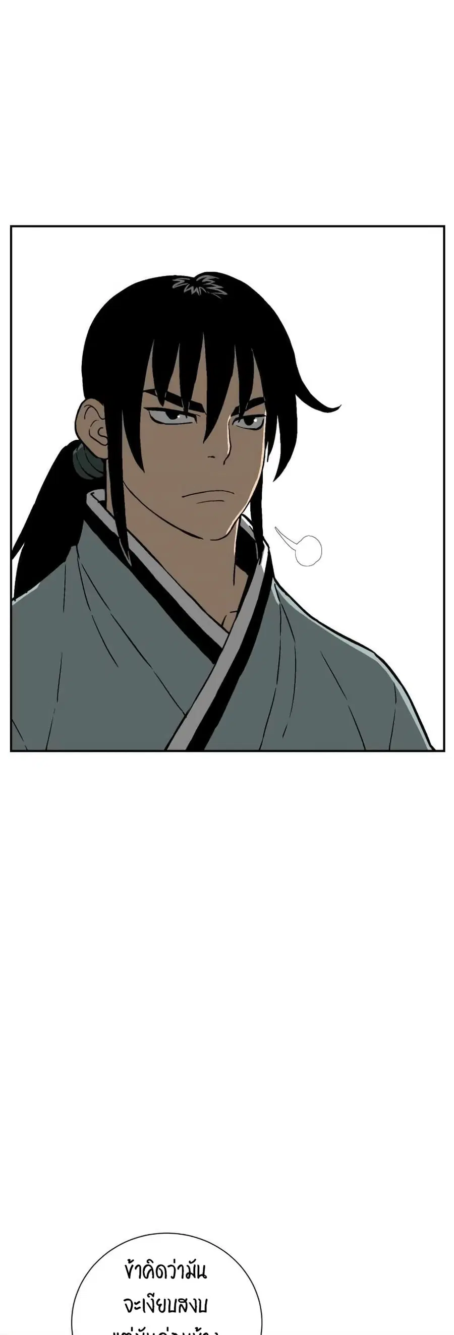 Tales of A Shinning Sword ตอนที่ 11 หน้า 3
