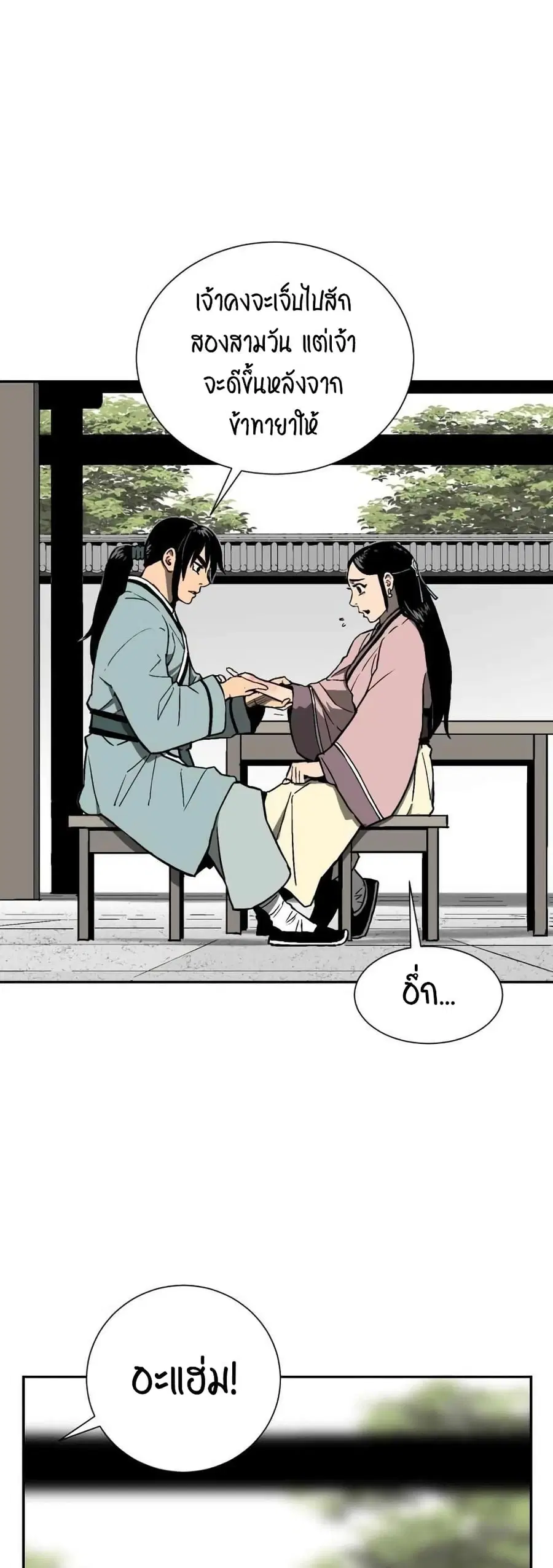 Tales of A Shinning Sword ตอนที่ 12 หน้า 2