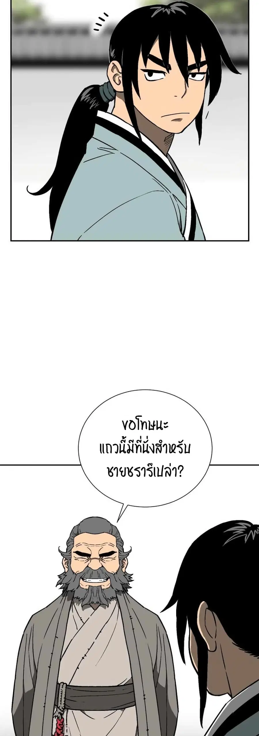 Tales of A Shinning Sword ตอนที่ 12 หน้า 3