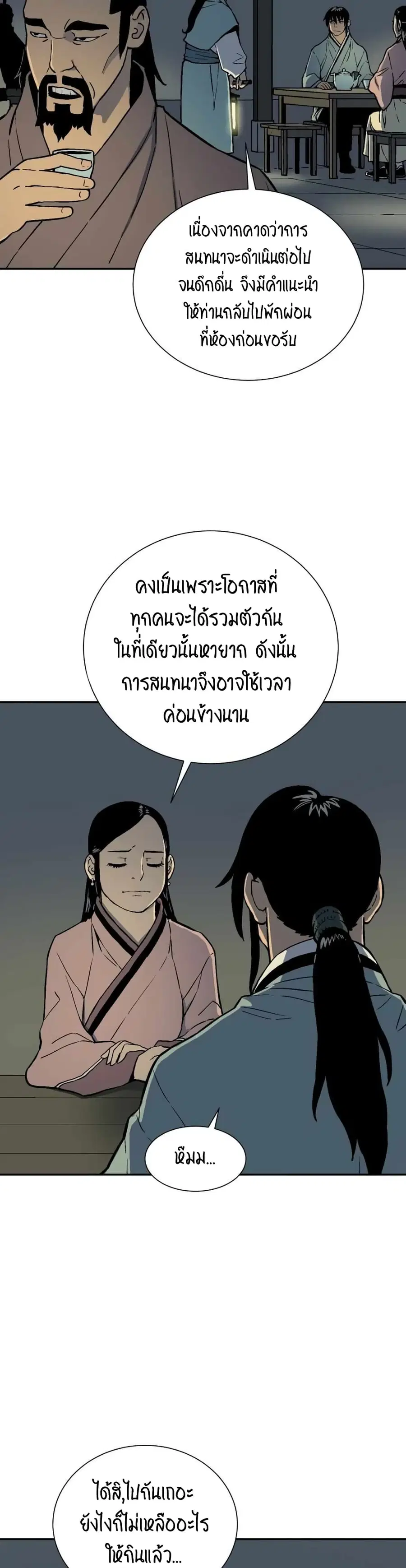Tales of A Shinning Sword ตอนที่ 13 หน้า 3