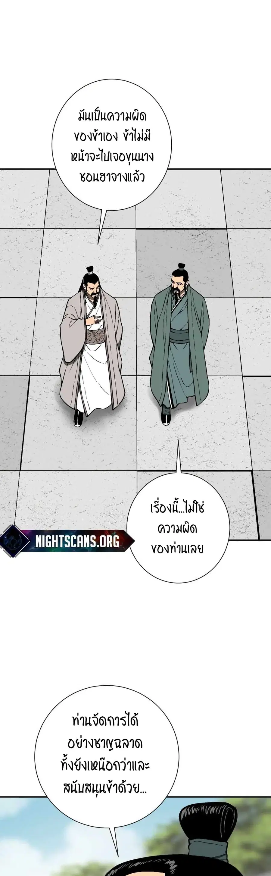 Tales of A Shinning Sword ตอนที่ 15 หน้า 2