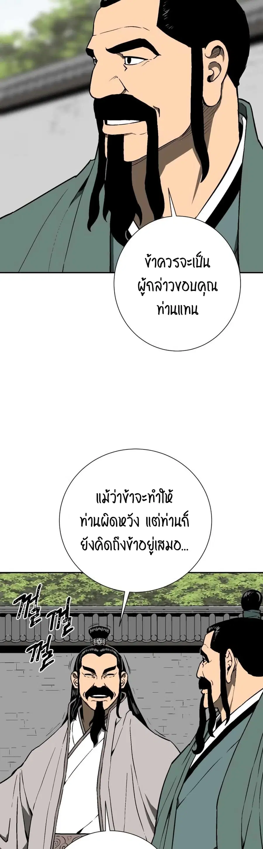 Tales of A Shinning Sword ตอนที่ 15 หน้า 3