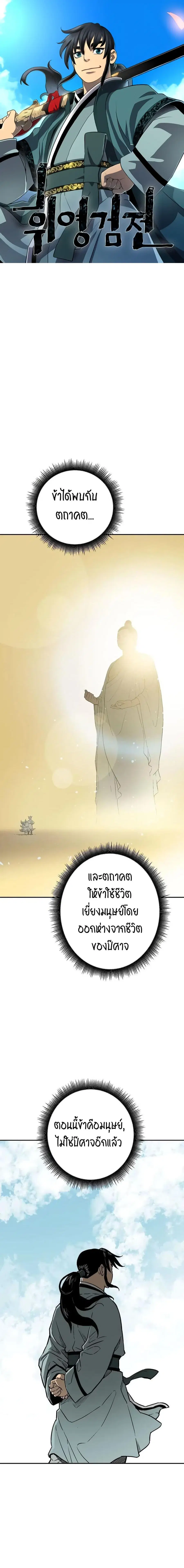 Tales of A Shinning Sword ตอนที่ 18 หน้า 1