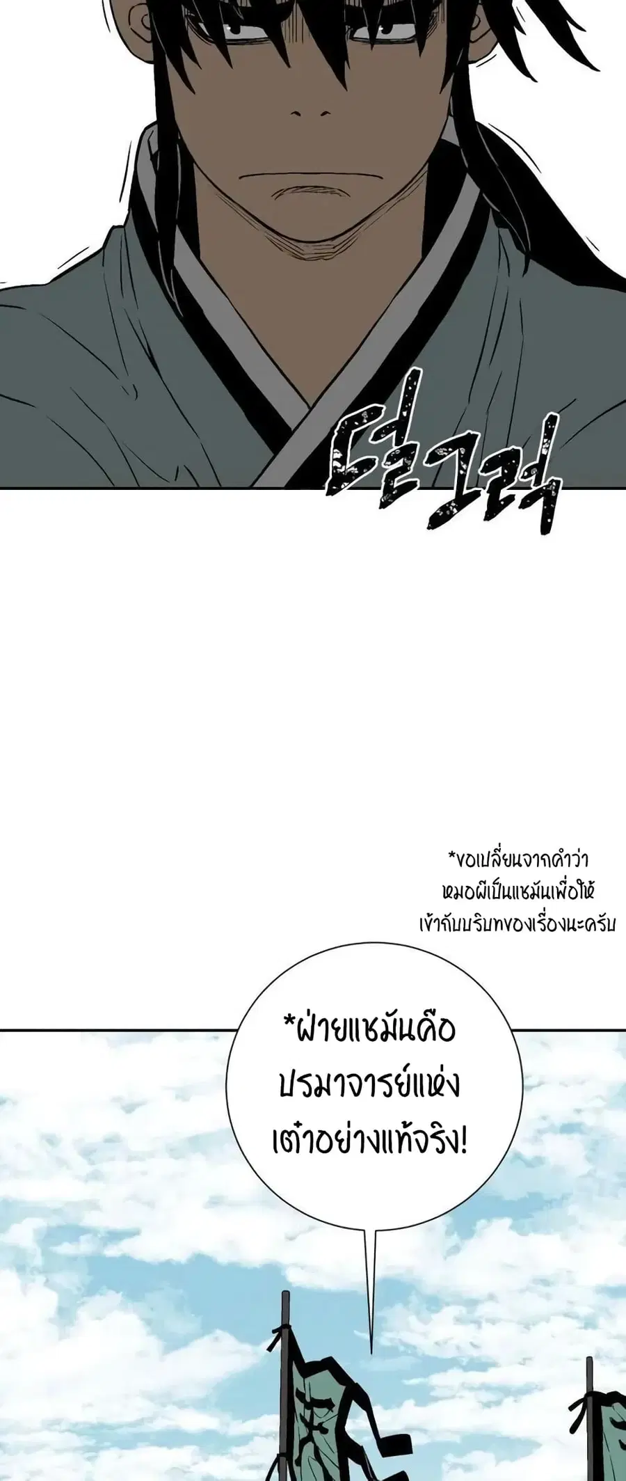 Tales of A Shinning Sword ตอนที่ 19 หน้า 3