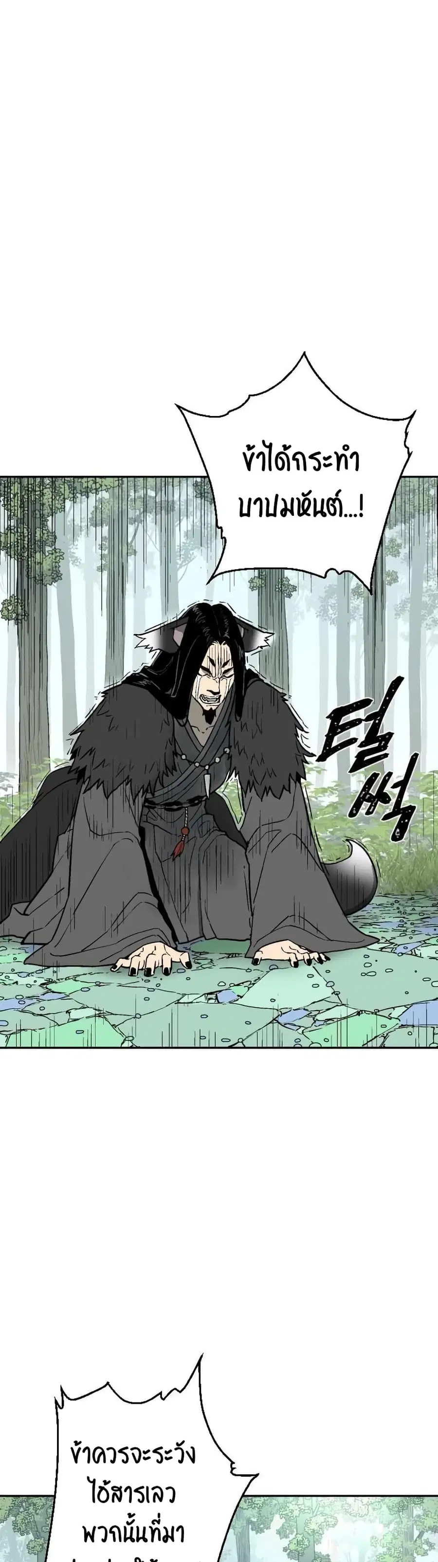 Tales of A Shinning Sword ตอนที่ 2 หน้า 1