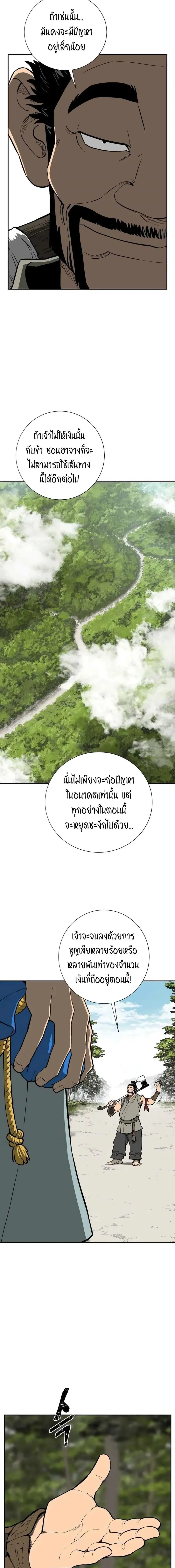 Tales of A Shinning Sword ตอนที่ 20 หน้า 2