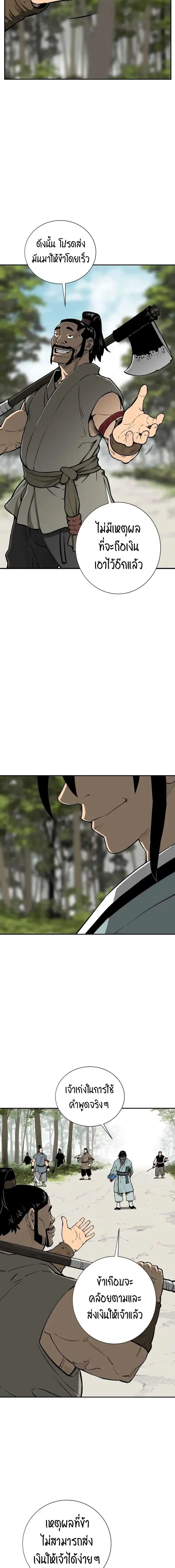 Tales of A Shinning Sword ตอนที่ 20 หน้า 3