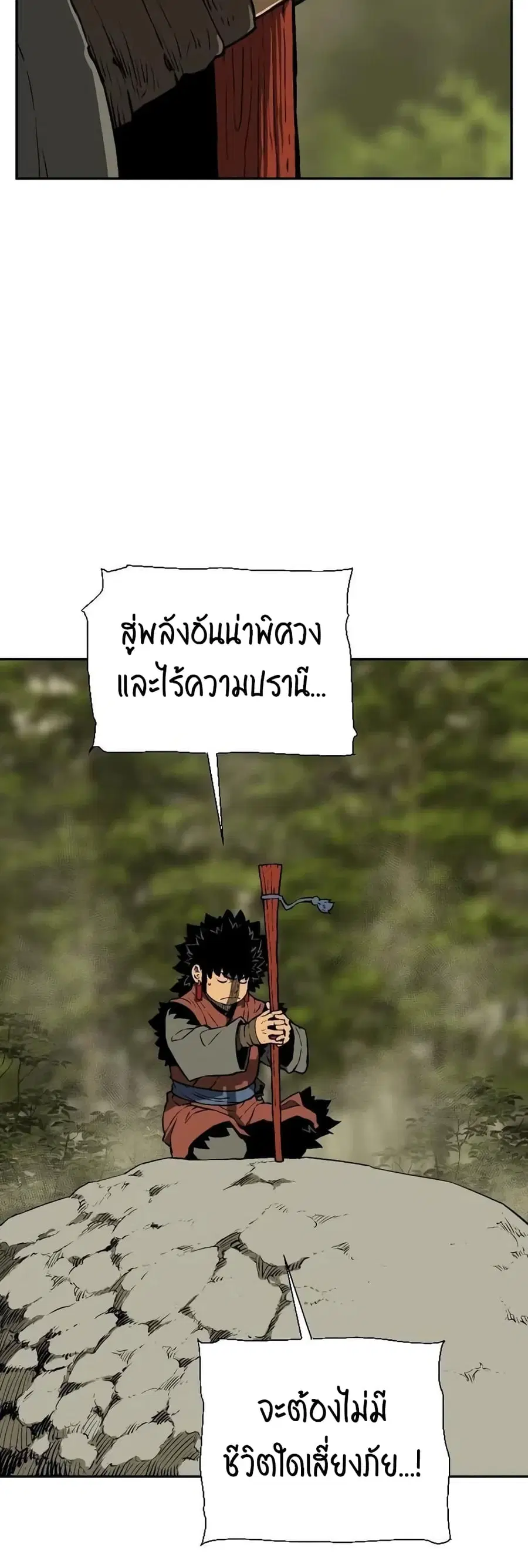 Tales of A Shinning Sword ตอนที่ 22 หน้า 3