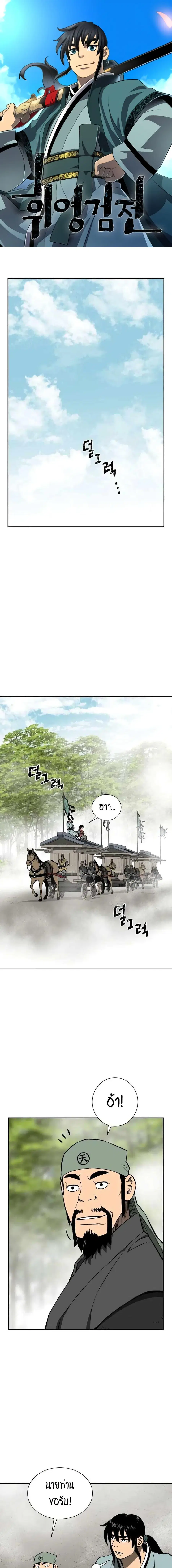 Tales of A Shinning Sword ตอนที่ 23 หน้า 1