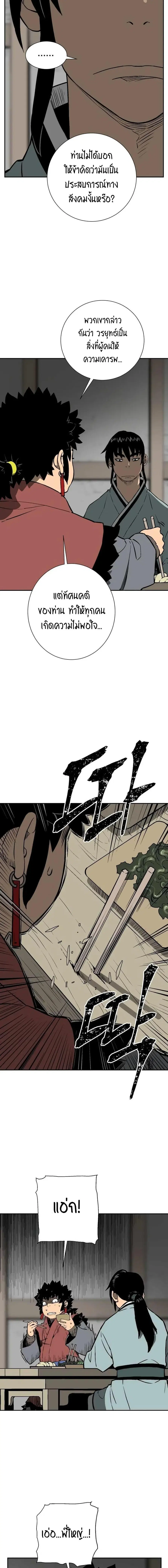 Tales of A Shinning Sword ตอนที่ 24 หน้า 2
