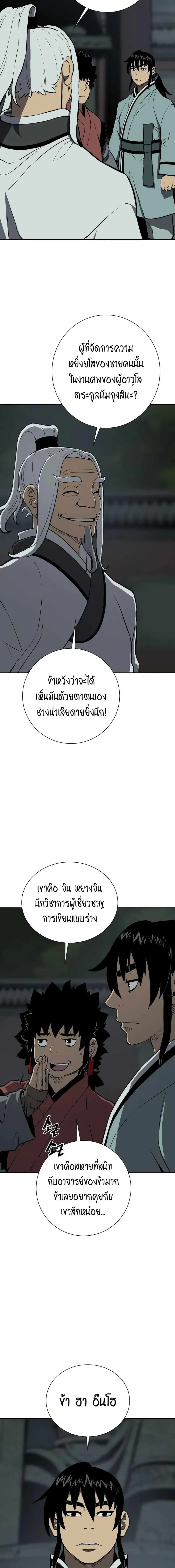 Tales of A Shinning Sword ตอนที่ 25 หน้า 2