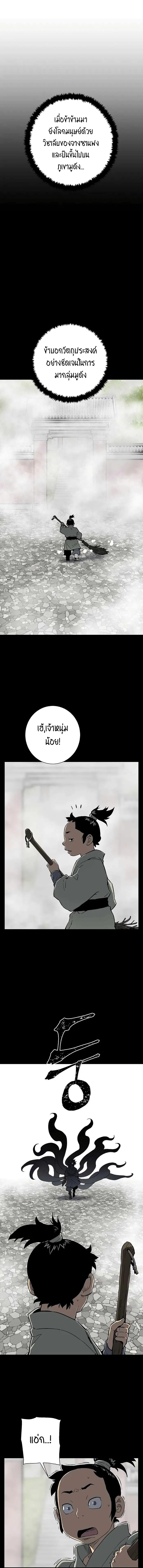 Tales of A Shinning Sword ตอนที่ 26 หน้า 2
