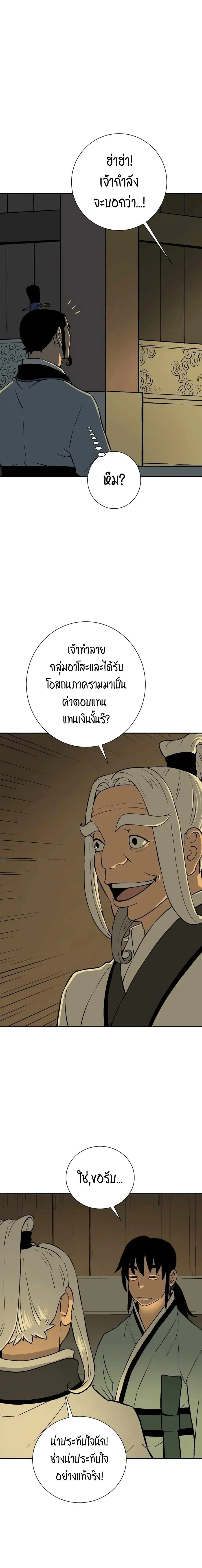 Tales of A Shinning Sword ตอนที่ 27 หน้า 3