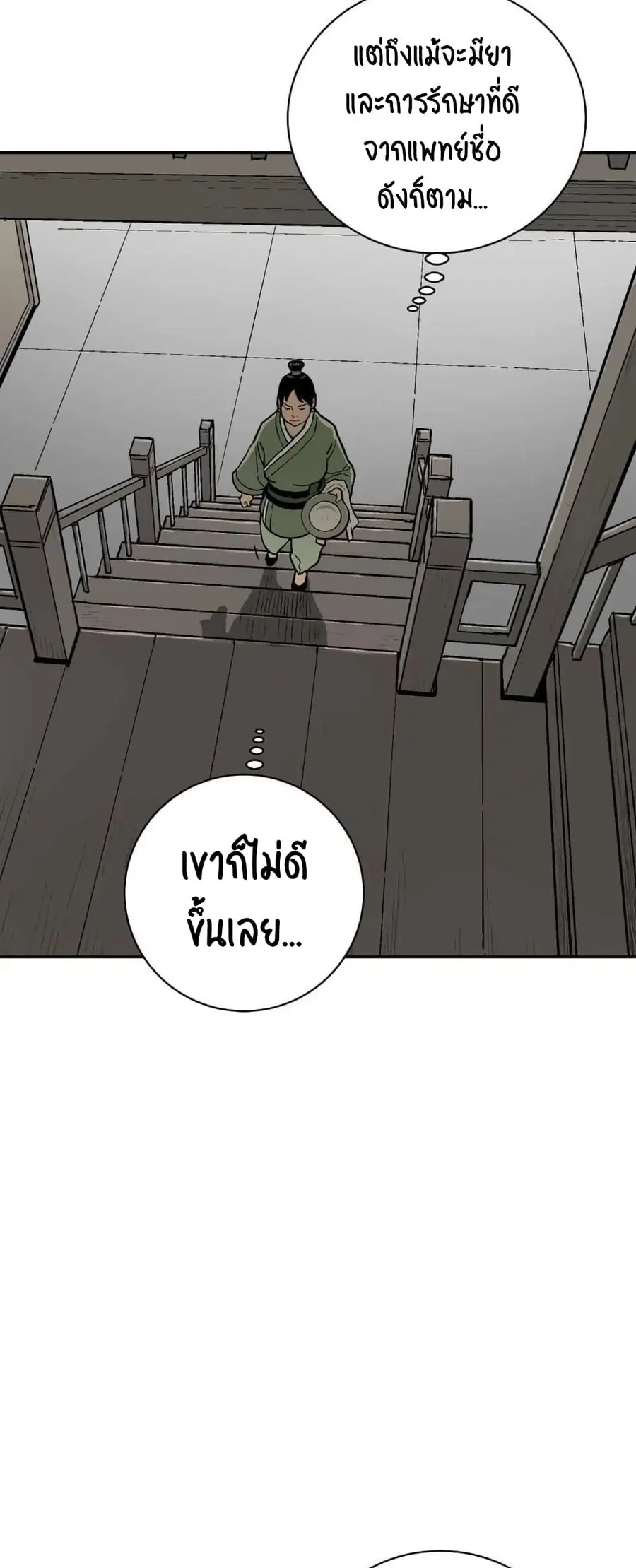 Tales of A Shinning Sword ตอนที่ 3 หน้า 3