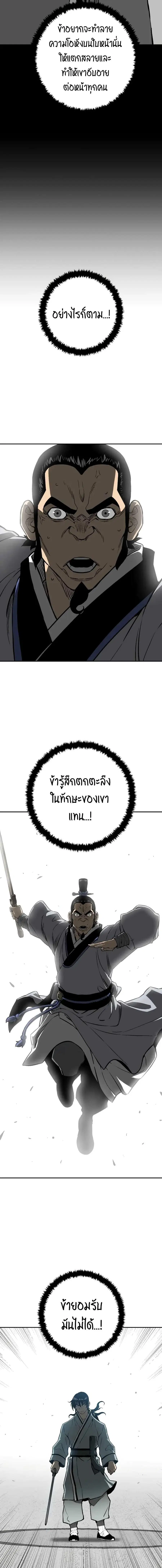 Tales of A Shinning Sword ตอนที่ 30 หน้า 2