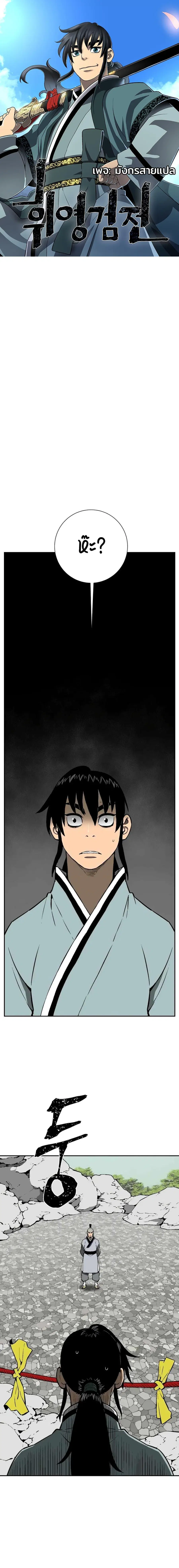 Tales of A Shinning Sword ตอนที่ 31 หน้า 1