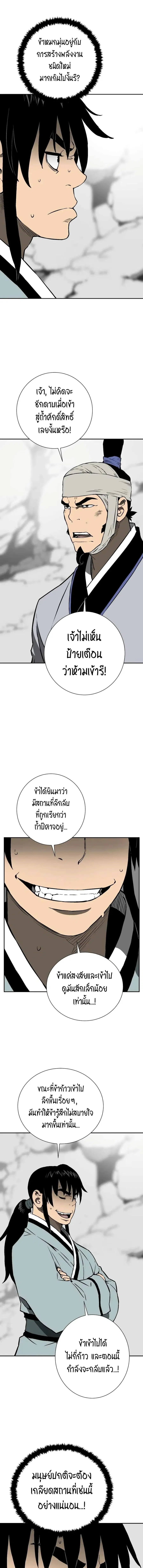 Tales of A Shinning Sword ตอนที่ 31 หน้า 3