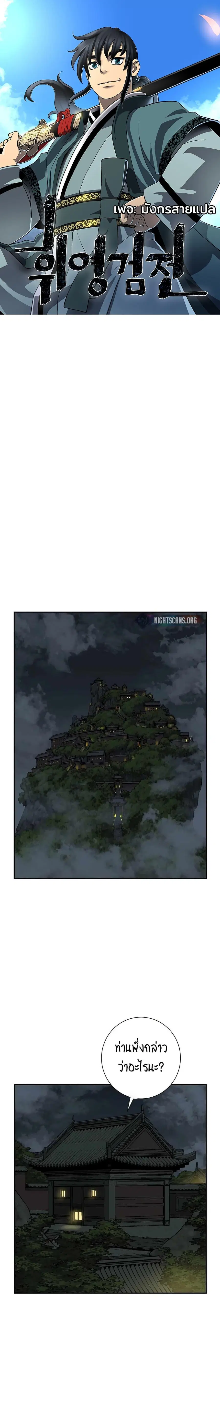 Tales of A Shinning Sword ตอนที่ 32 หน้า 1