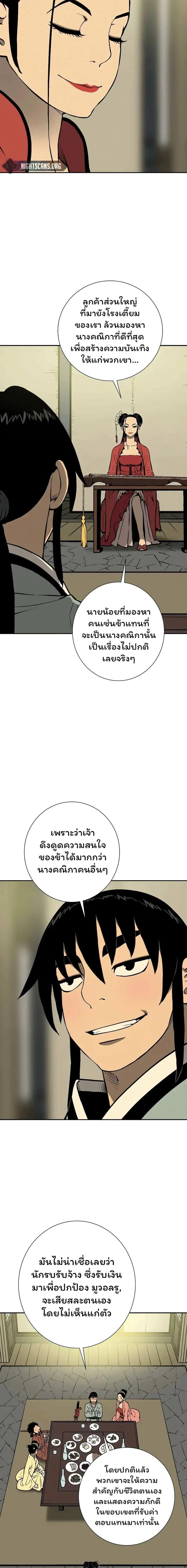 Tales of A Shinning Sword ตอนที่ 36 หน้า 3