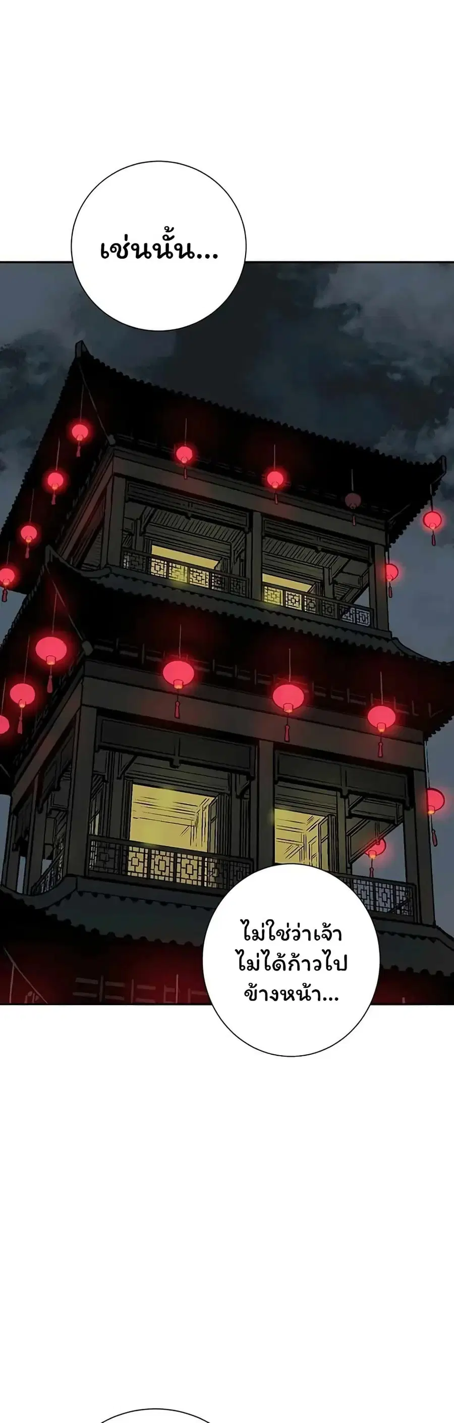 Tales of A Shinning Sword ตอนที่ 37 หน้า 2