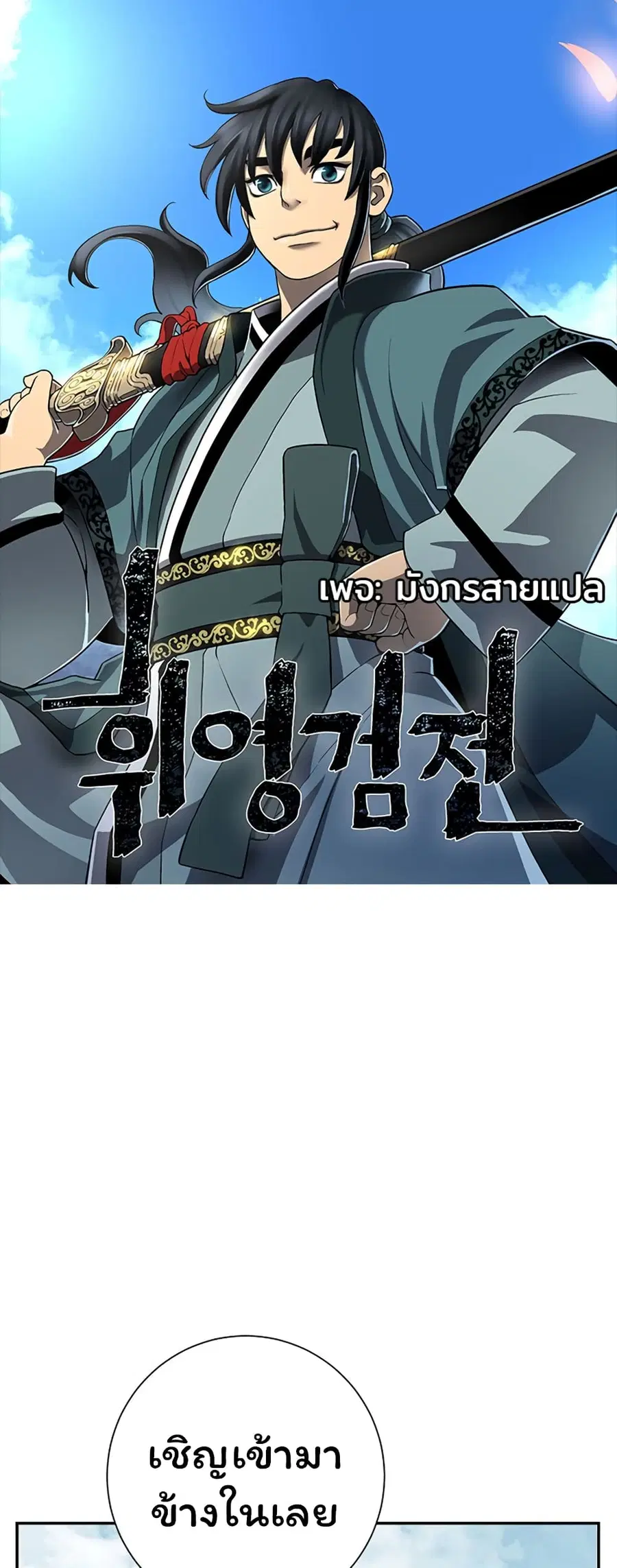 Tales of A Shinning Sword ตอนที่ 41 หน้า 1