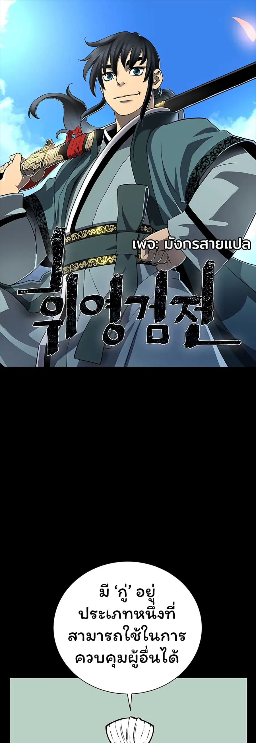 Tales of A Shinning Sword ตอนที่ 42 หน้า 1