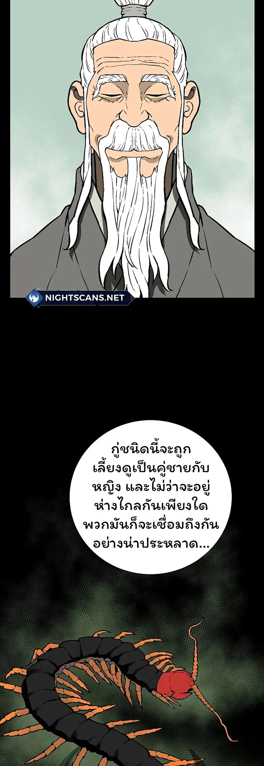 Tales of A Shinning Sword ตอนที่ 42 หน้า 2