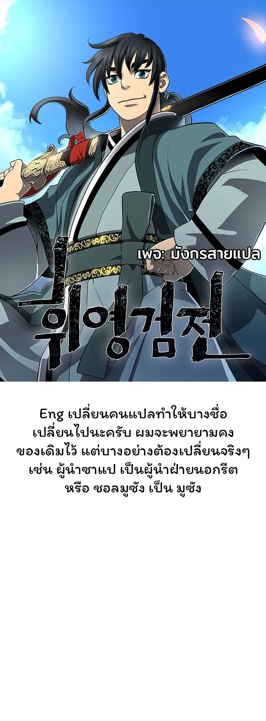 Tales of A Shinning Sword ตอนที่ 43 หน้า 1