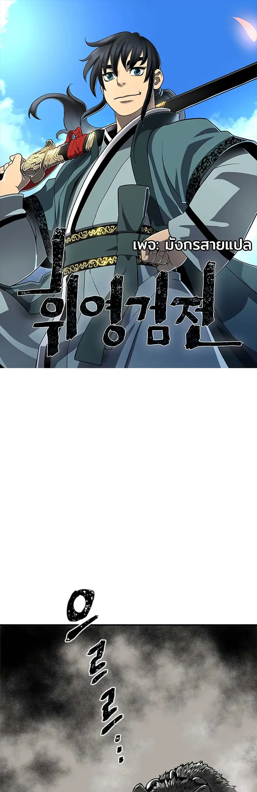 Tales of A Shinning Sword ตอนที่ 45 หน้า 1
