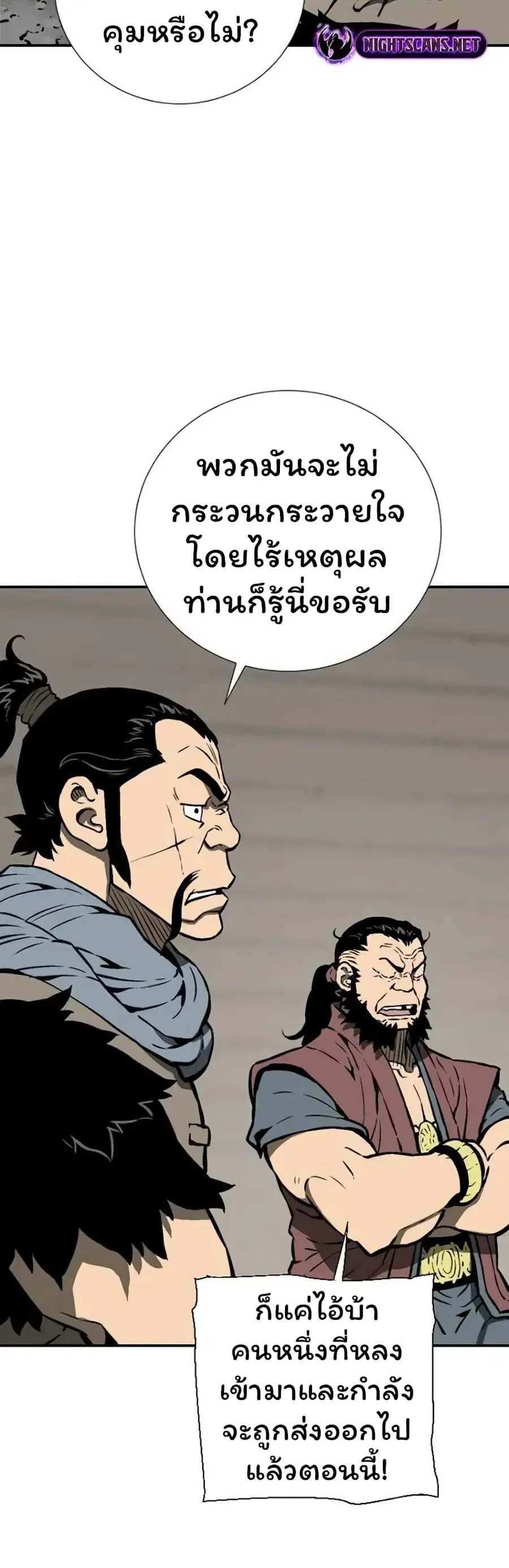 Tales of A Shinning Sword ตอนที่ 45 หน้า 3