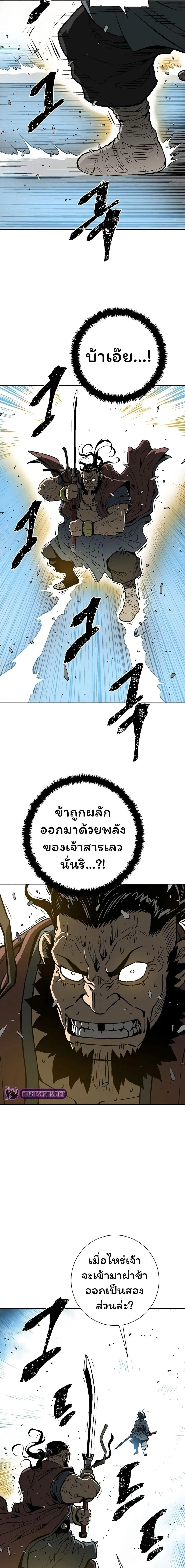 Tales of A Shinning Sword ตอนที่ 46 หน้า 2