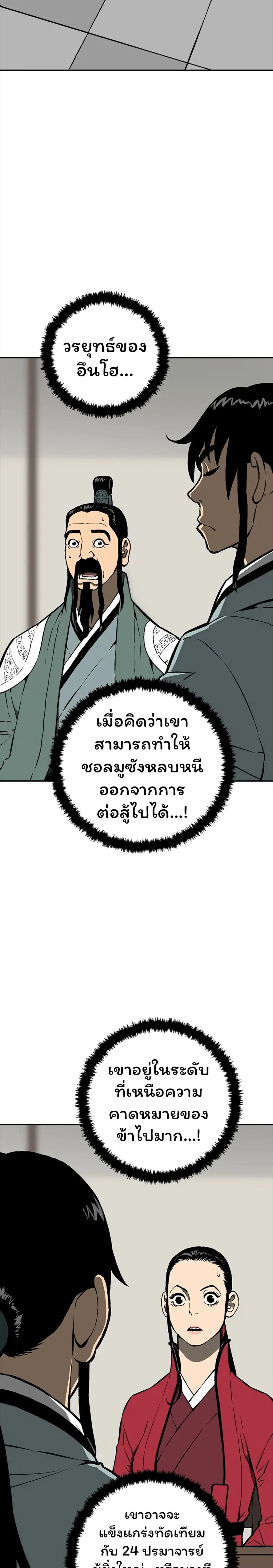 Tales of A Shinning Sword ตอนที่ 47 หน้า 3