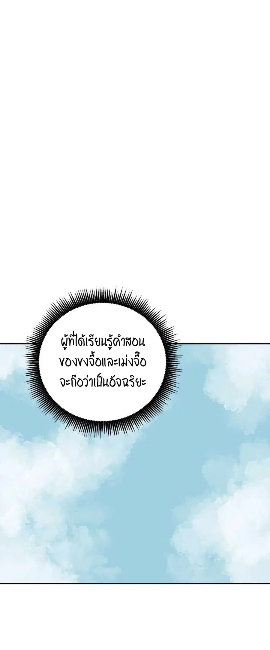 Tales of A Shinning Sword ตอนที่ 5 หน้า 1
