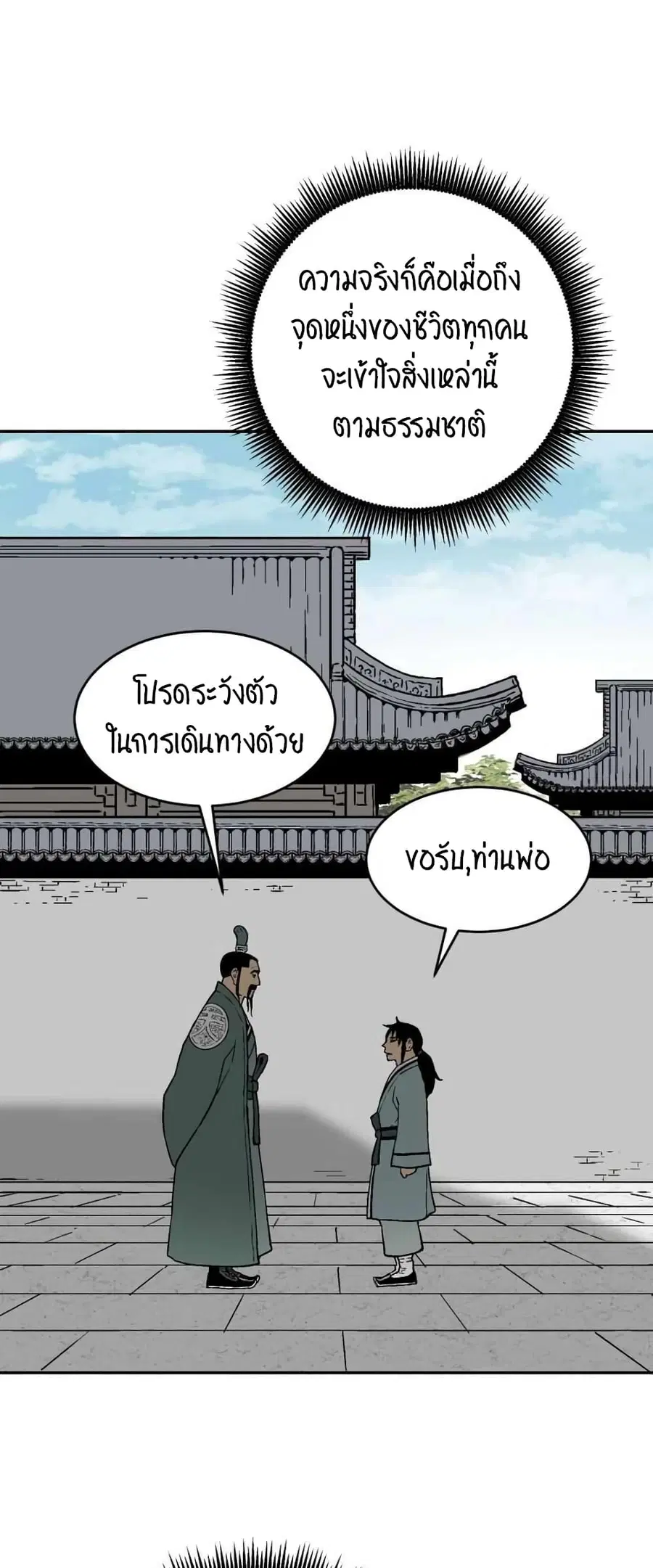 Tales of A Shinning Sword ตอนที่ 5 หน้า 2