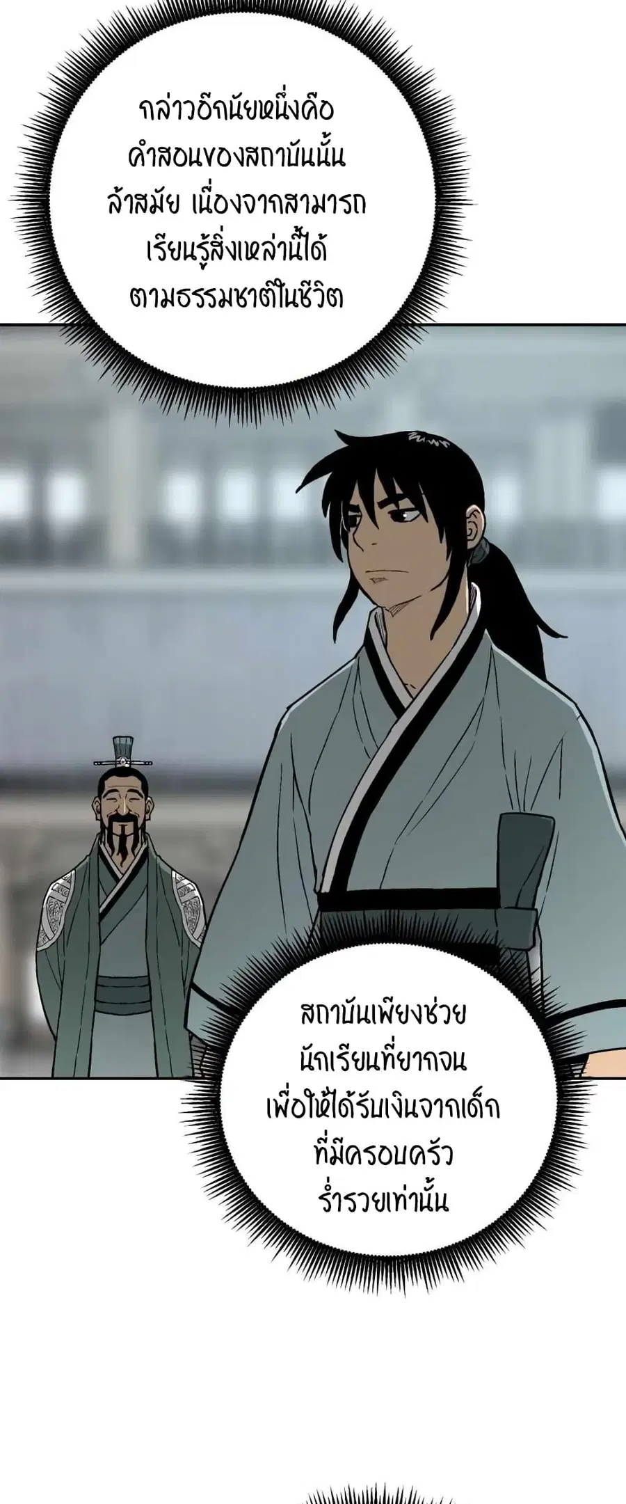 Tales of A Shinning Sword ตอนที่ 5 หน้า 3