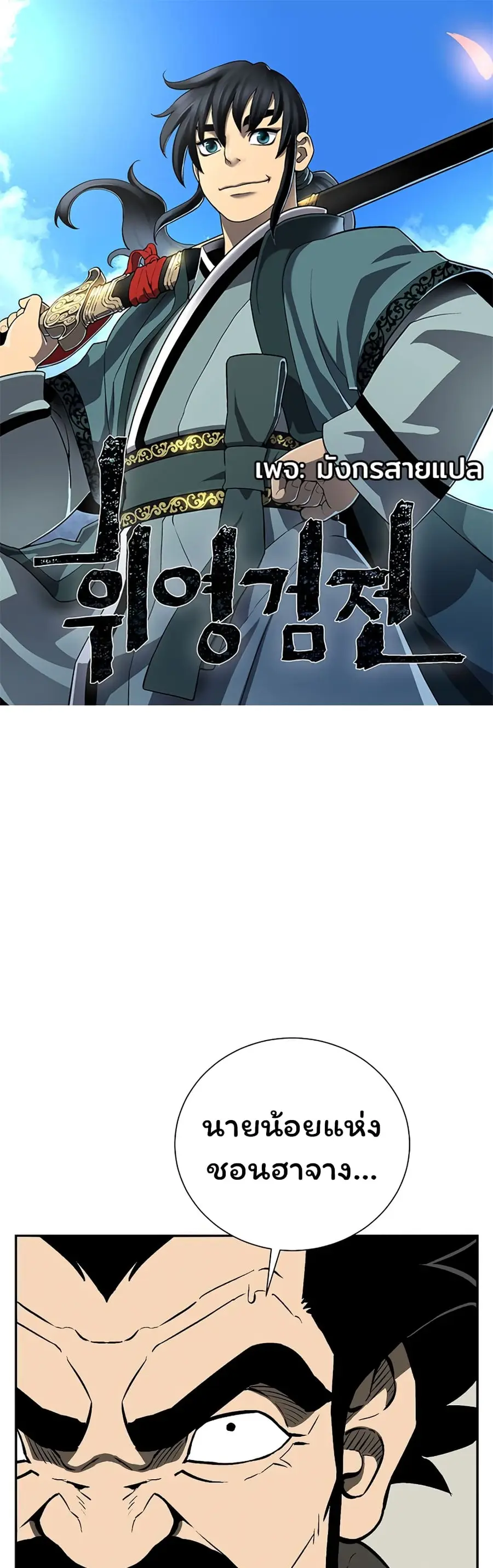 Tales of A Shinning Sword ตอนที่ 52 หน้า 1