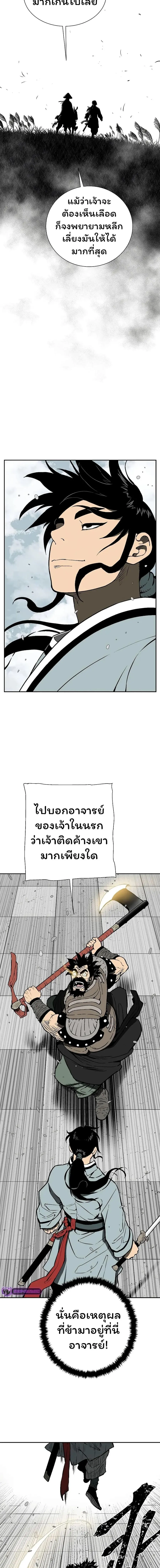 Tales of A Shinning Sword ตอนที่ 53 หน้า 2
