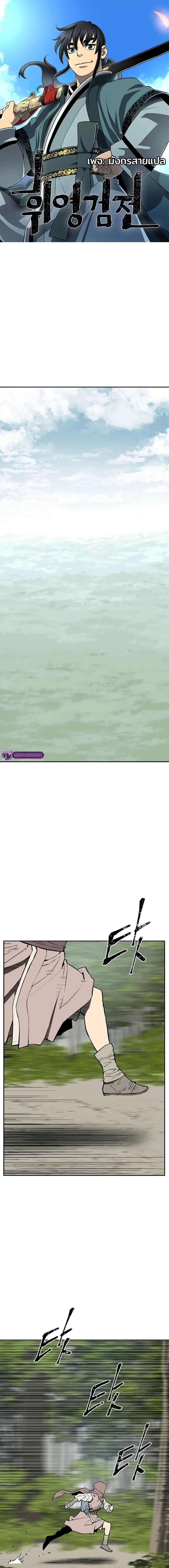 Tales of A Shinning Sword ตอนที่ 54 หน้า 1