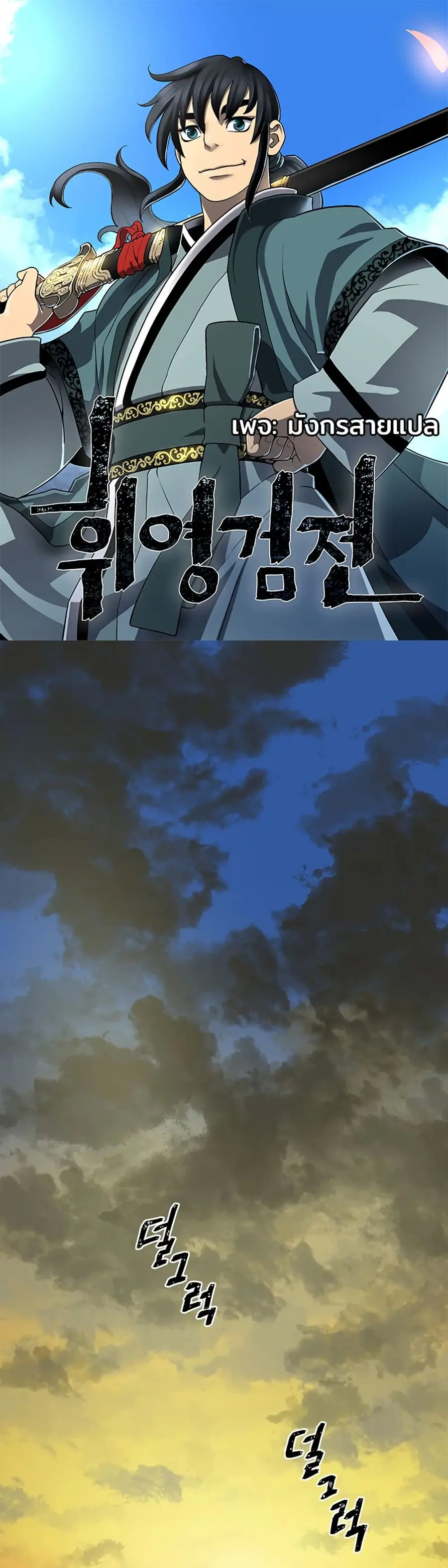 Tales of A Shinning Sword ตอนที่ 56 หน้า 1
