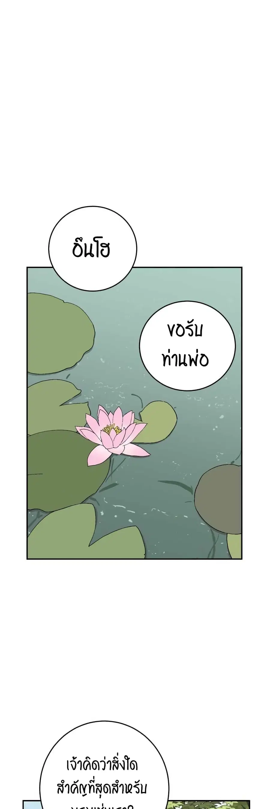 Tales of A Shinning Sword ตอนที่ 6 หน้า 1