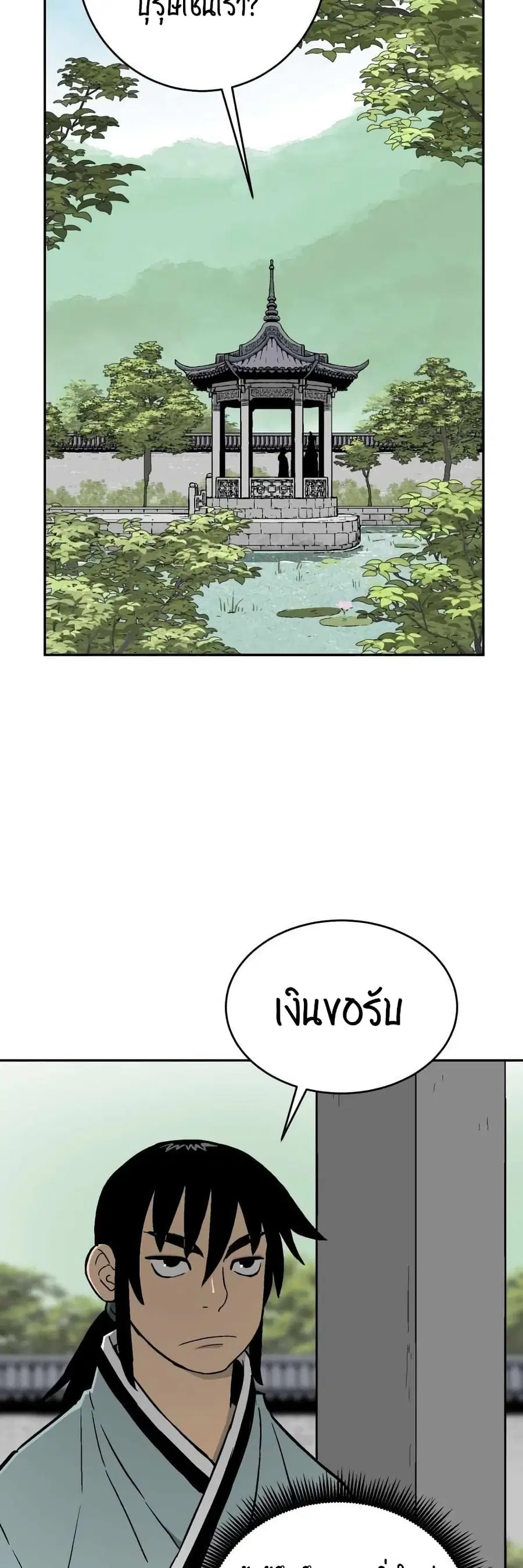 Tales of A Shinning Sword ตอนที่ 6 หน้า 2