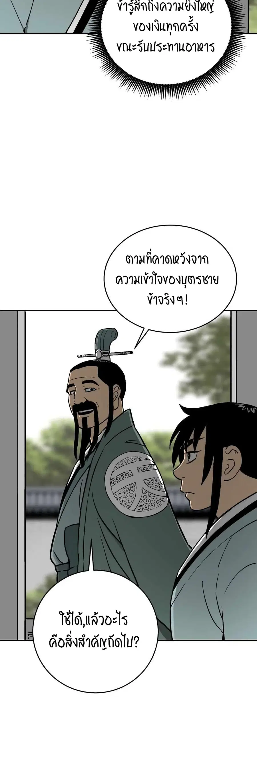 Tales of A Shinning Sword ตอนที่ 6 หน้า 3