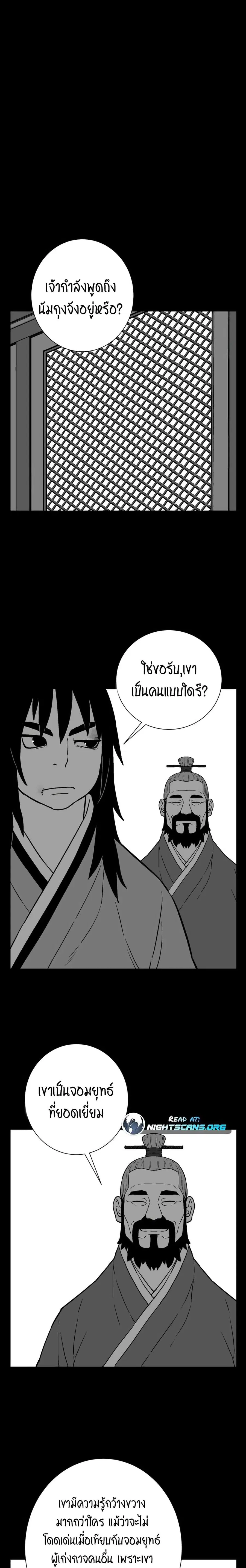 Tales of A Shinning Sword ตอนที่ 8 หน้า 2