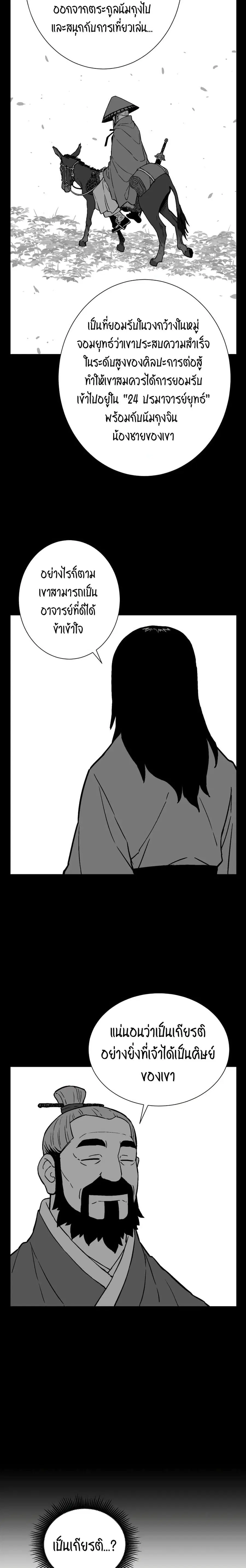 Tales of A Shinning Sword ตอนที่ 8 หน้า 3