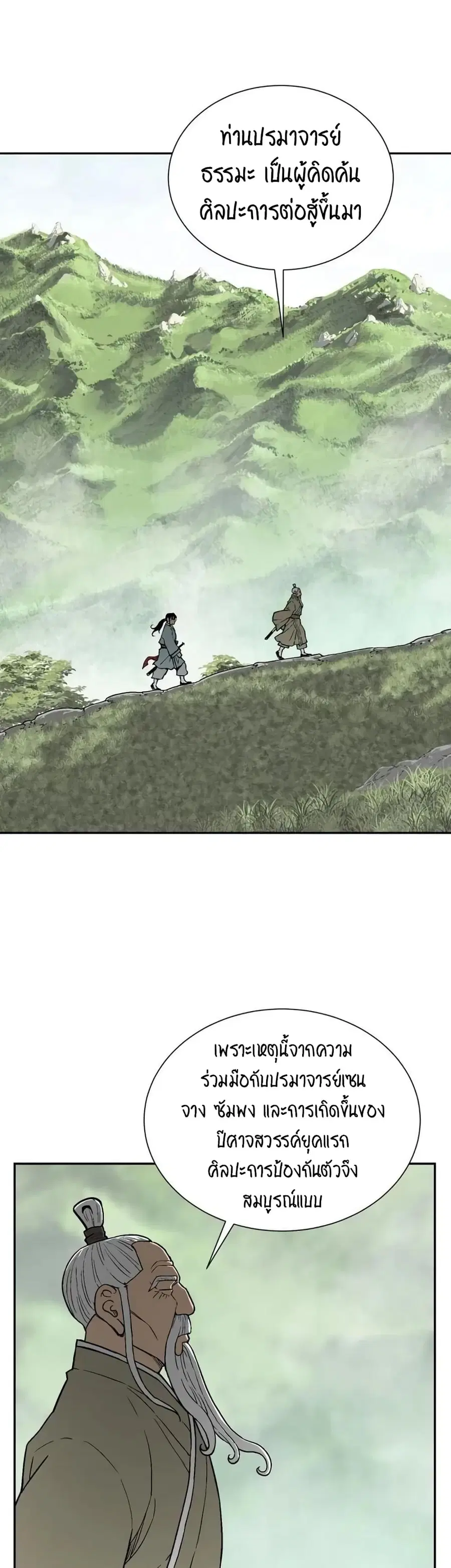 Tales of A Shinning Sword ตอนที่ 9 หน้า 1