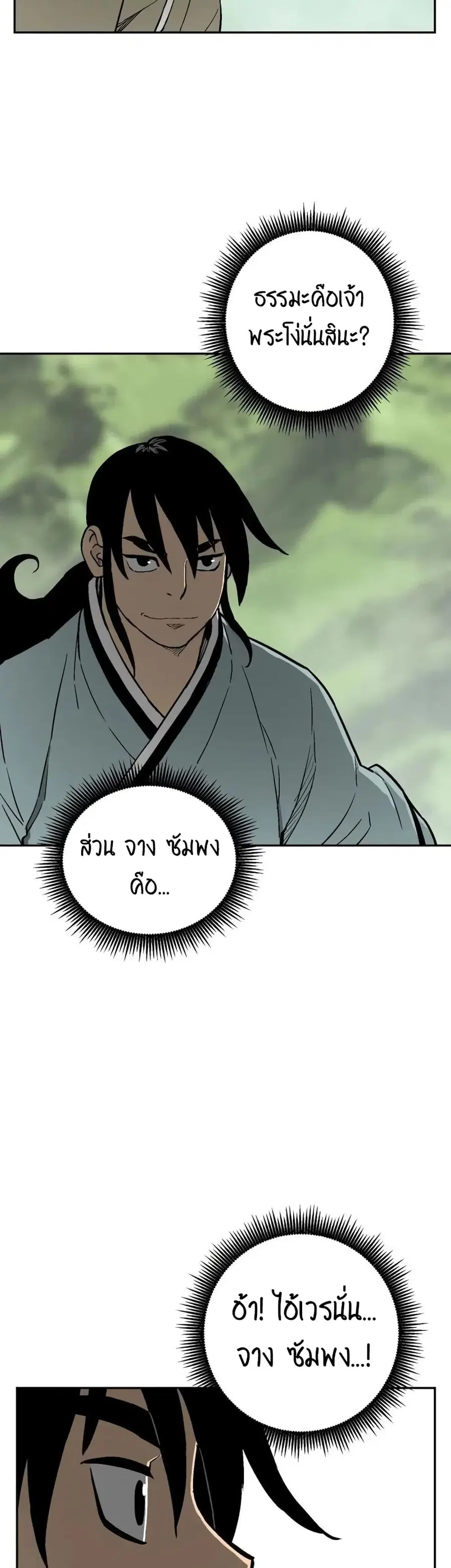 Tales of A Shinning Sword ตอนที่ 9 หน้า 2